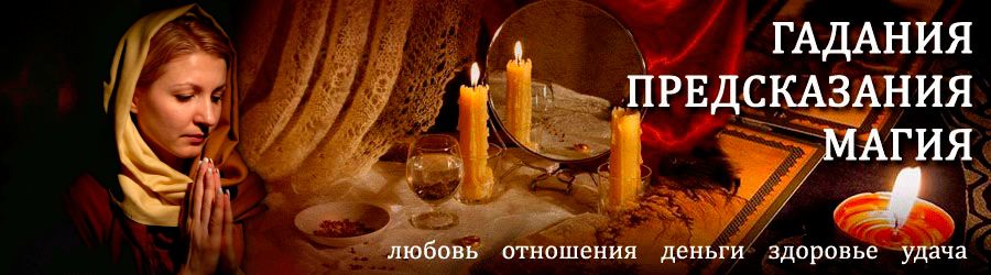 Гадалка в Кораблино — отзывы